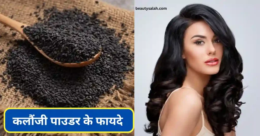 Kalonji Powder Ke Fayde|कलौंजी पाउडर के फायदे और नुकसान