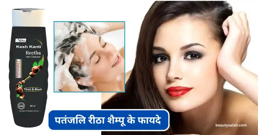 Patanjali Reetha Shampoo Ke Fayde