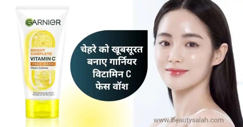Garnier Vitamin C Face Wash Ke Fayde