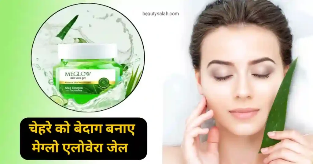 Meglow Aloe Vera Gel Ke Fayde